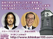 旧福岡県公会堂貴賓館で100周年イベント－リリー・フランキーさんも来場