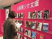 全国の「美少女図鑑」90冊が一堂に－天神に全国初の閲覧コーナー
