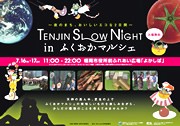天神で「スローナイトinふくおかマルシェ」－九州の産品やエコイベントも