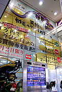 天神に4施設合同の巨大看板－初売りPRで「一筆龍」描く