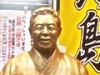 サブちゃん人形