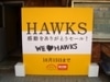 ホークスセール
