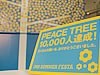 1万人の「ピース」な願い事成就を祈願。