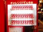 自販機