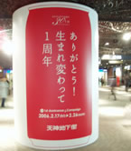てんち缶ポスター
