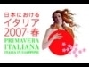 天神で「イタリア都市デザイン展」－プリマヴェーラ・イタリアーナ2007