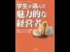 「起業論」を学ぶ福大生らが出版－インタビューから執筆まで手がける