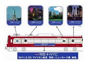 京急・アメリカン航空が共同キャンペーン－羽田～NY線開設で