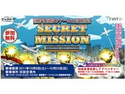 羽田空港3旅客ターミナルビルで「謎解き宝探しゲーム」開催