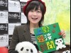芸能界一のパンダマニア－藤岡みなみさんインタビュー