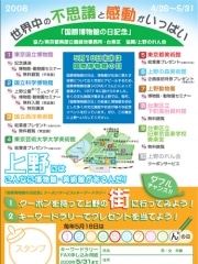 上野公園で「国際博物館の日」記念イベント－「1日無料入館」も
