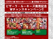 漫画全巻ドットコム、「ルーキーズ」でピザーラ・ぐるなびとタイアップ