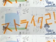 東京芸大生6人がグループ展－築80年のビル会場と一体化