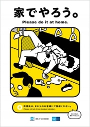 「家でやろう。」－東京メトロ、飲酒後の車内でのマナーについて訴求