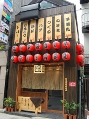 湯島に宮崎産「霧島鶏」を使った居酒屋－古民家をリノベーション