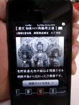 国立博物館がiPhone向けアプリ配信－リリース2週間で17万DL