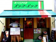 上野の生パスタ店「エッコ・エッコ」が2周年－懐石料理店板前が開業