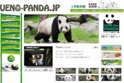上野動物園、パンダ情報サイト開設－「かわいいだけではない」パンダの情報を発信