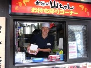 上野に「世界の山ちゃん」－チェーン初の居酒屋・テークアウト複合店