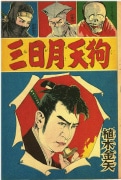 弥生美術館で「伝説の劇画師　植木金矢展」－劇画原画など450点展示