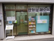 西日暮里に放射能測定所「にっこり館」、一児の父親目線で測定サポート
