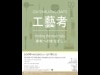 東京芸大・助手らの作品を紹介する初の企画展－「工藝考」テーマに