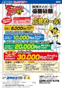 阪神タイガース日本一なら3万円キャッシュバック－阪神航空