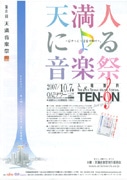 OAPなど14会場で「天満音楽祭」－プロ、アマ140組が参加