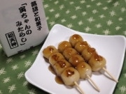 落語の和菓子「寅ちゃんのみたらし」－天神橋「薫々堂」が販売