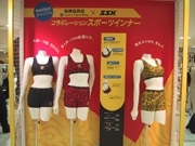 エスエスケイ、阪神百貨店とコラボでトラ柄のスポーツインナー発売