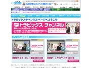 阪急交通社、旅行のネット通販番組開設－ツアー内容を動画で紹介