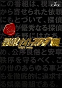 梅田で「探偵！ナイトスクープ展」－番組20周年記念で初開催