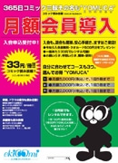 梅田駅構内のレンタルコミックショップ、定額読み放題「YOMUCA」導入