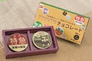 阪急電鉄「運行標識板」チョコレート－大阪新阪急ホテル45周年で発売
