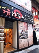 ちゃんちゃん焼きメーンの居酒屋「どんちゃん」、阪急東通、北浜などに一挙4店舗