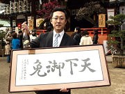 今年の「梅酒日本一」は「子宝 大吟醸梅酒」－山形県・盾の川酒造