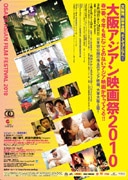 「大阪アジアン映画祭2010」開催迫る－アジア映画最新作上映へ