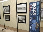 大阪市北区役所で「北の大火と消防展」－100年前の火災を風化させないために
