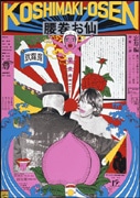 国立国際美術館で特別展「横尾忠則全ポスター」－800点超展示
