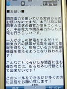 梅経の年間PVランキング、1位は「節電協力チェーンメール出回る」