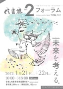 大阪市役所で「伝書鳩フォーラム」－関西の若手表現者が一堂に