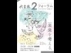 大阪市役所で「伝書鳩フォーラム」－関西の若手表現者が一堂に