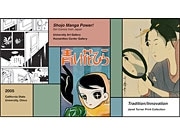 少女漫画の歴史をたどる企画展「ガールパワー！」－来年日本でも開催