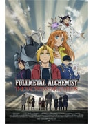 日本のアニメ「鋼の錬金術師　嘆きの丘の聖なる星」、バンクーバー地区でも上映