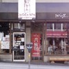 餃王(Gyoza King)