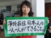 ‘Overseas Voting Registration’ Business Travel Service in Vancouver - Proposed by Japanese Housewife