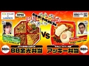コンビニ弁当バトル企画－エフエム山口とローソンがコラボ