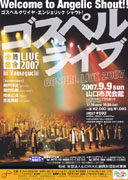山口で初の大規模ゴスペルライブ－4地域のグループ80人が集結
