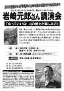 登山インストラクターが「安全登山」講演会－山口大山岳部が主催
