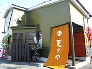 防府・鋳物師町に「皇牛」を提供する和食店－椿峠の店舗が移転